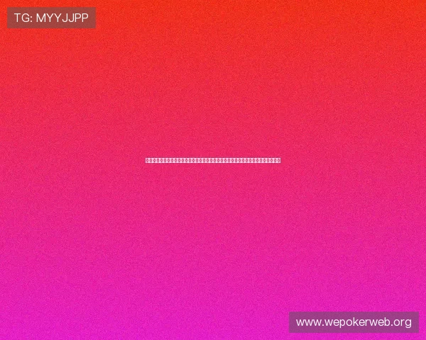 结合域网娱乐棋牌与世界杯主题报道，提供丰富的赛事资讯和精彩棋牌活动一站式体验