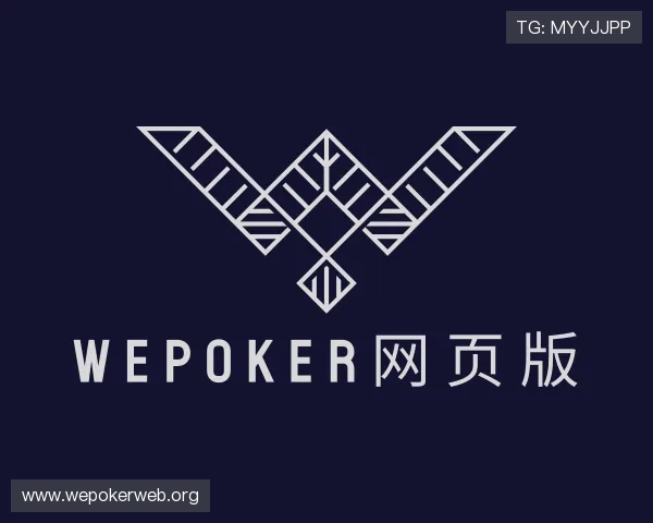 解读wepoker网页版